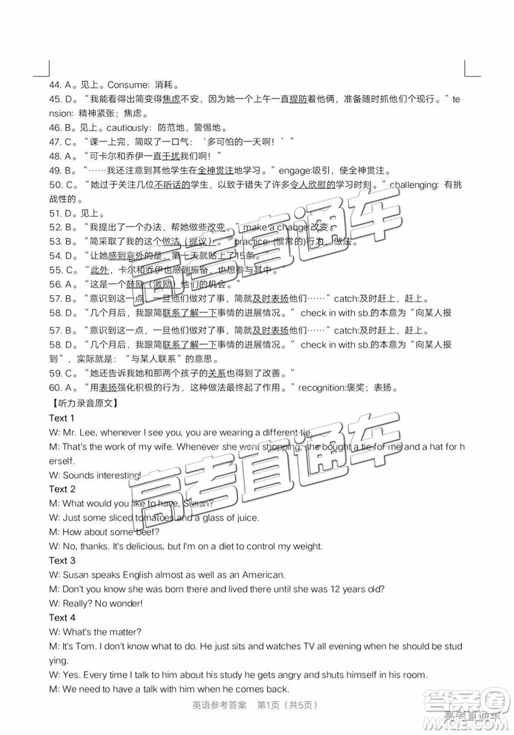 2019年皖江聯(lián)盟最后一卷英語試題及參考答案