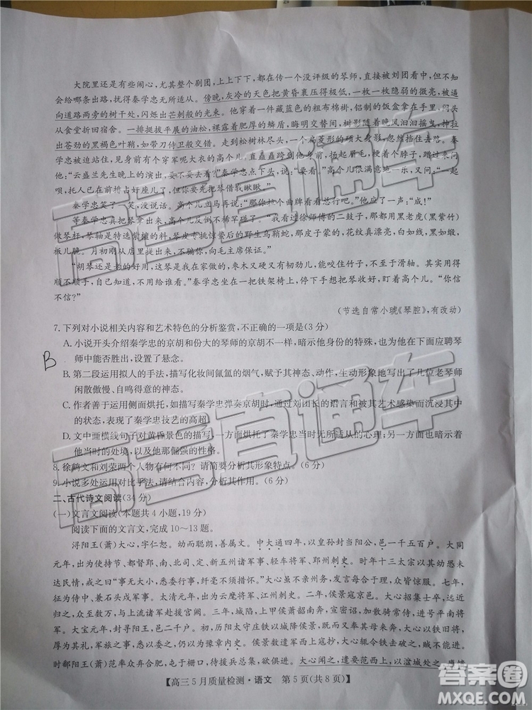 2019年5月九師聯(lián)盟質(zhì)量檢測(cè)語文試題及參考答案