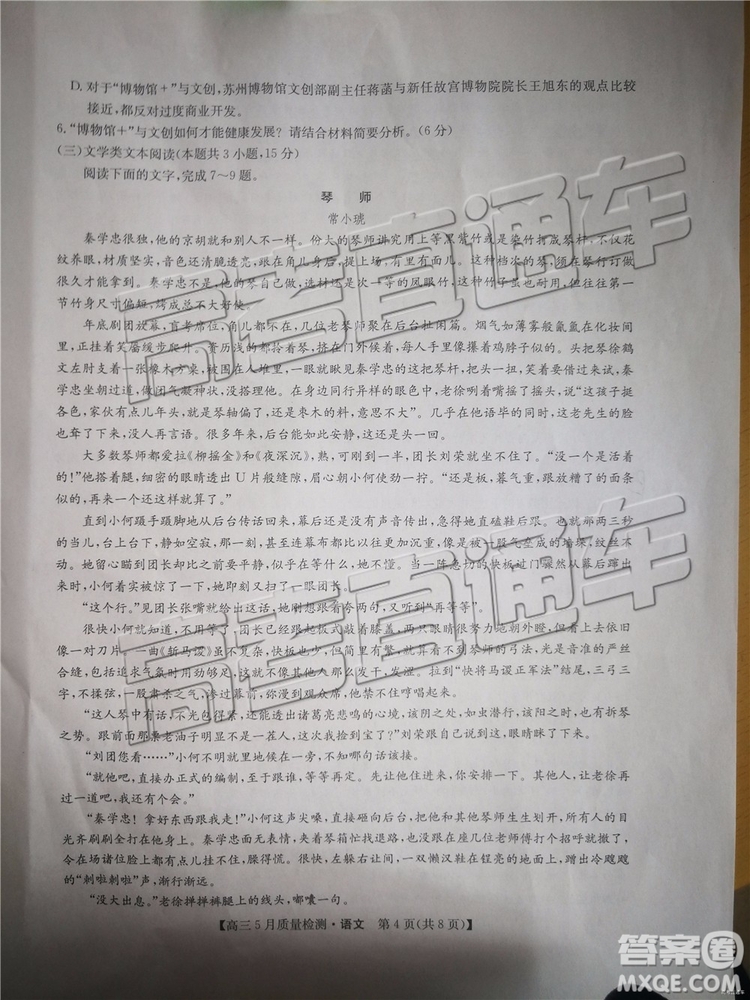 2019年5月九師聯(lián)盟質(zhì)量檢測(cè)語文試題及參考答案