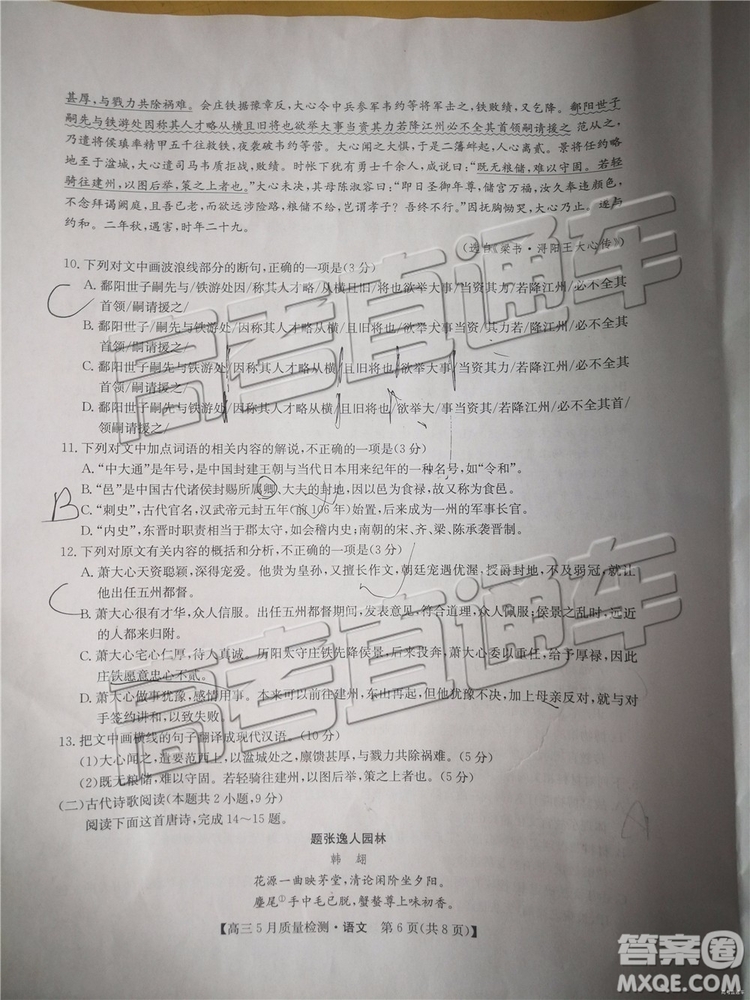 2019年5月九師聯(lián)盟質(zhì)量檢測(cè)語文試題及參考答案