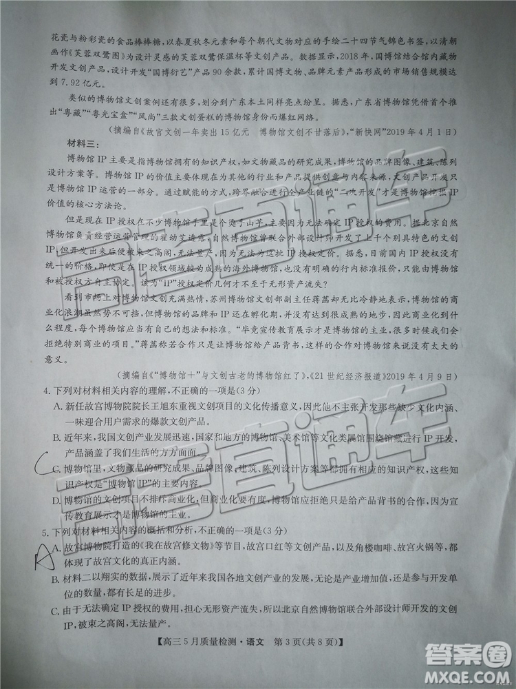 2019年5月九師聯(lián)盟質(zhì)量檢測(cè)語文試題及參考答案