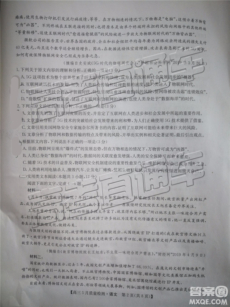 2019年5月九師聯(lián)盟質(zhì)量檢測(cè)語文試題及參考答案