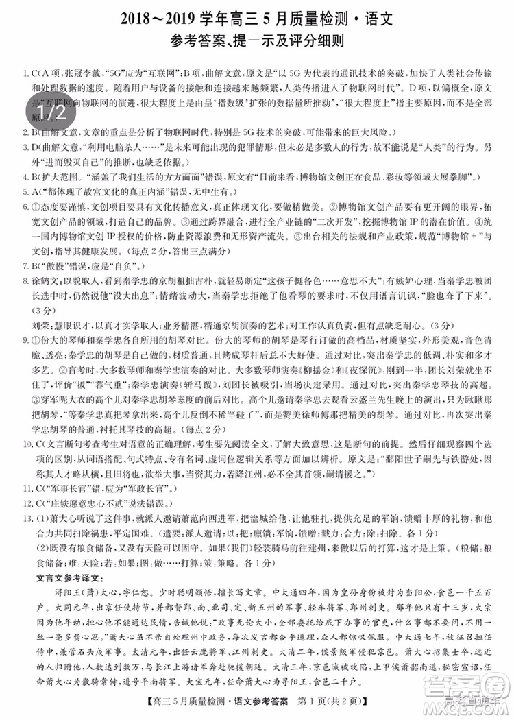 2019年5月九師聯(lián)盟質(zhì)量檢測(cè)語文試題及參考答案