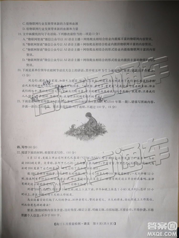 2019年5月九師聯(lián)盟質(zhì)量檢測(cè)語文試題及參考答案