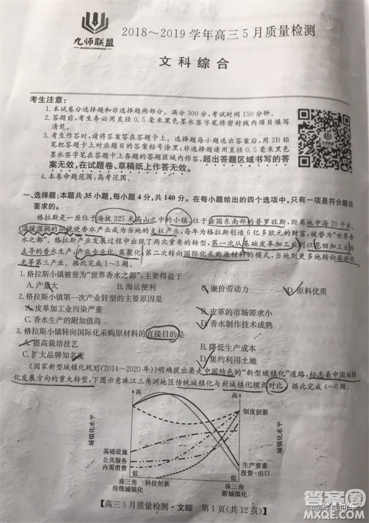 2019九師聯(lián)盟5月質(zhì)檢文理綜試題及參考答案