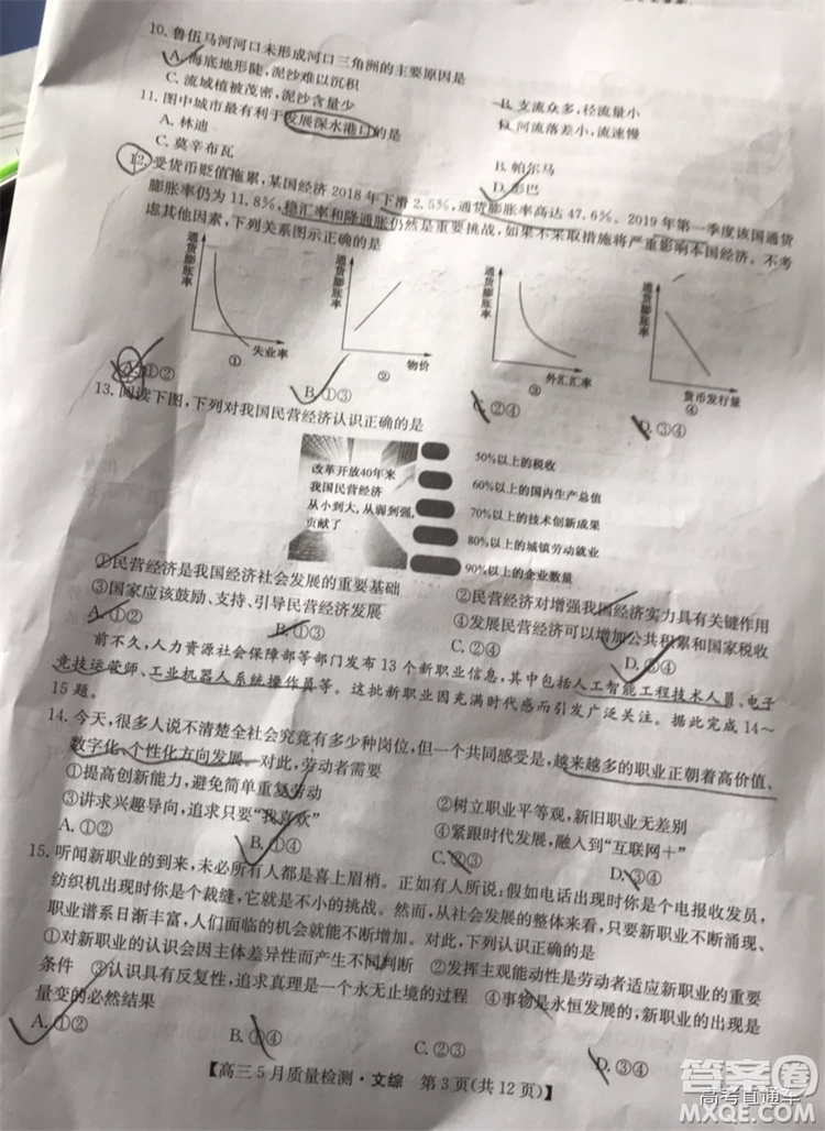 2019九師聯(lián)盟5月質(zhì)檢文理綜試題及參考答案
