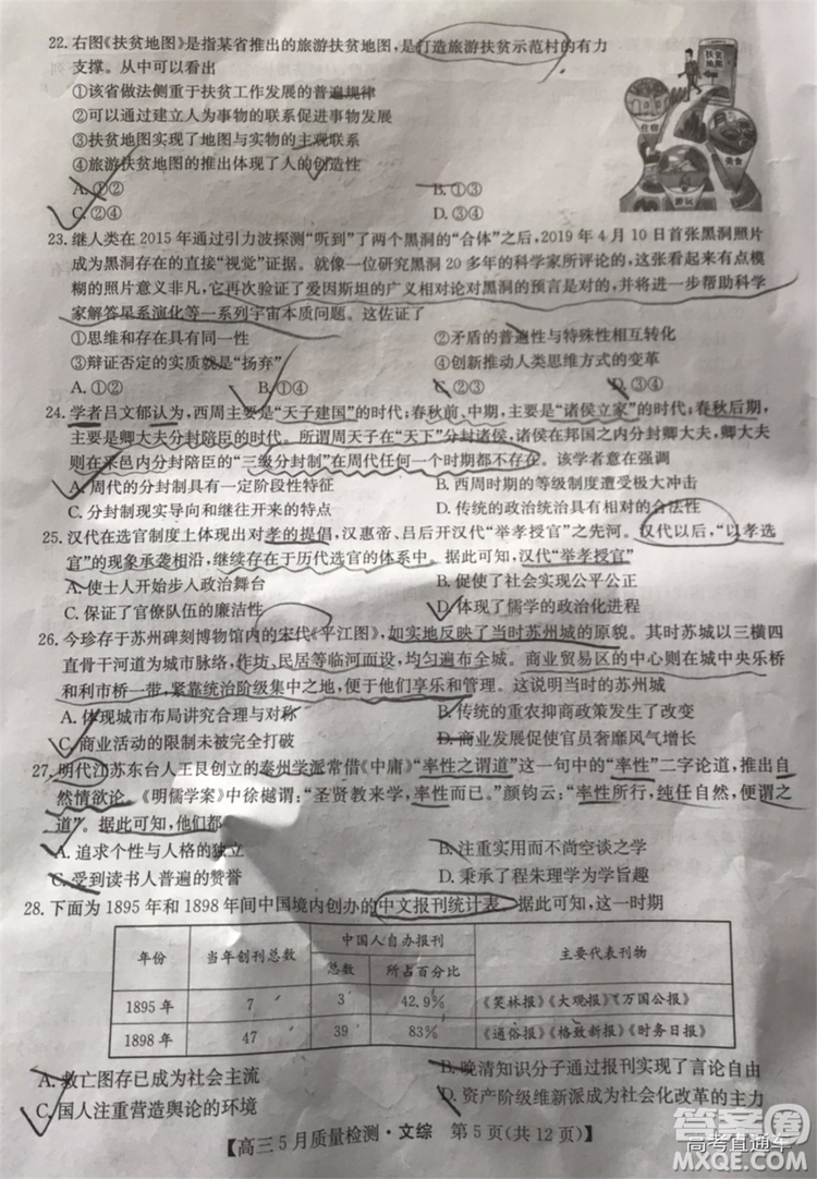2019九師聯(lián)盟5月質(zhì)檢文理綜試題及參考答案