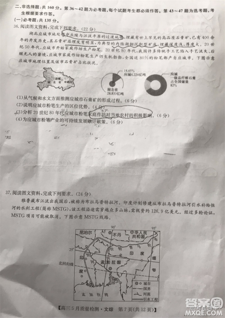 2019九師聯(lián)盟5月質(zhì)檢文理綜試題及參考答案