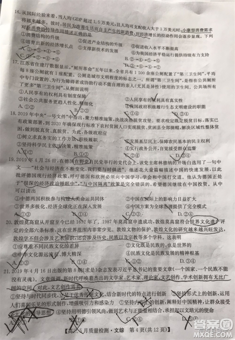 2019九師聯(lián)盟5月質(zhì)檢文理綜試題及參考答案