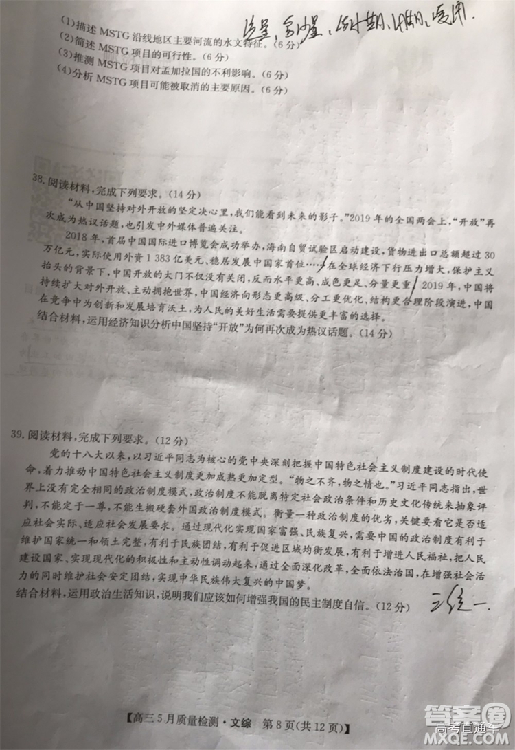 2019九師聯(lián)盟5月質(zhì)檢文理綜試題及參考答案