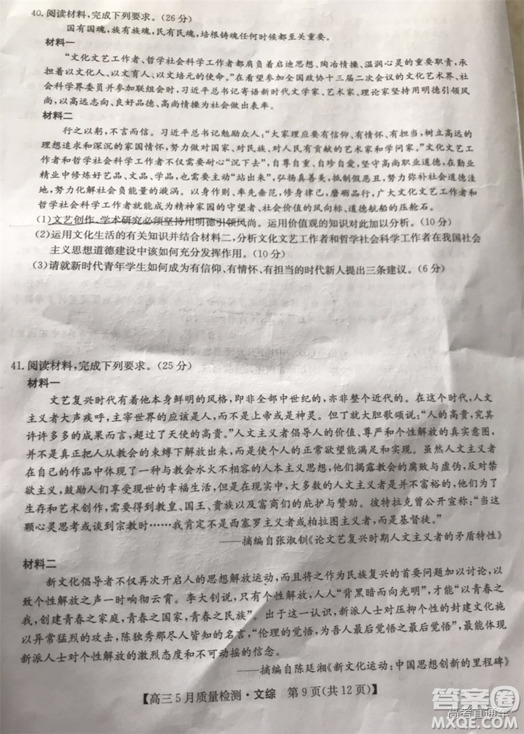 2019九師聯(lián)盟5月質(zhì)檢文理綜試題及參考答案