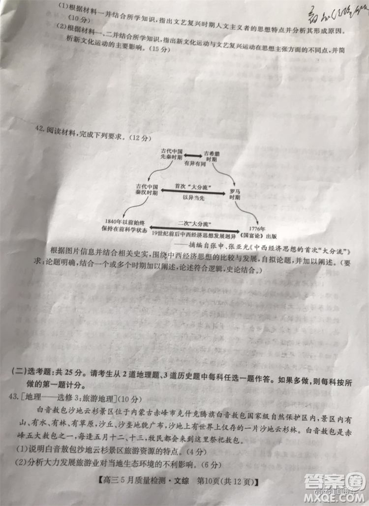 2019九師聯(lián)盟5月質(zhì)檢文理綜試題及參考答案