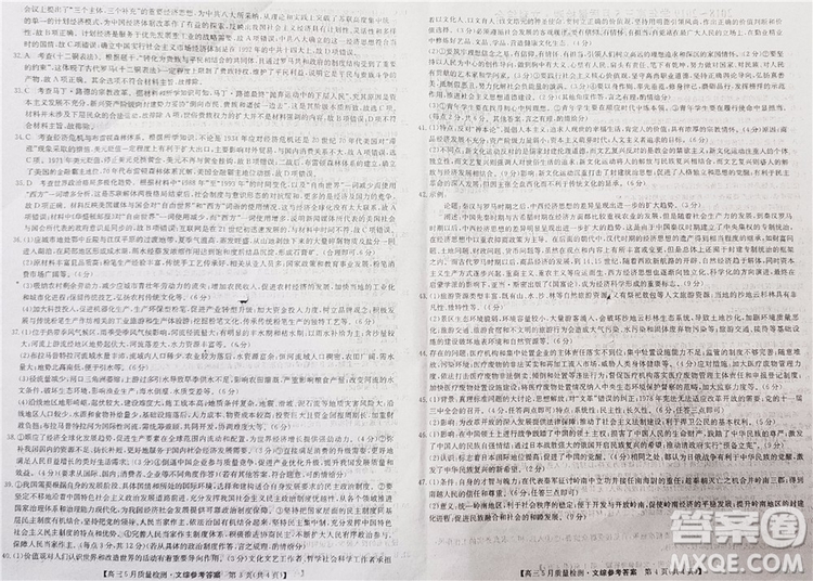 2019九師聯(lián)盟5月質(zhì)檢文理綜試題及參考答案