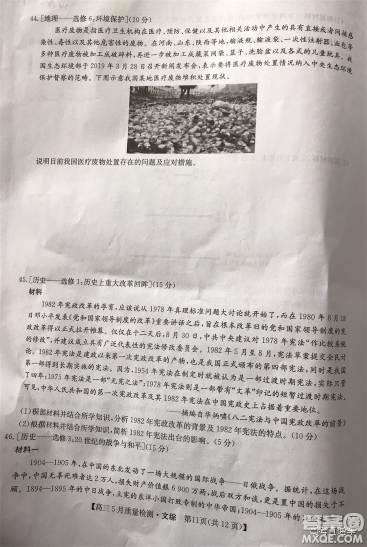 2019九師聯(lián)盟5月質(zhì)檢文理綜試題及參考答案