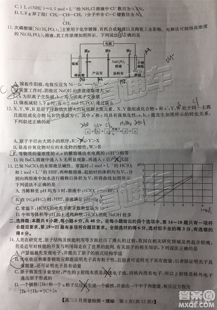 2019九師聯(lián)盟5月質(zhì)檢文理綜試題及參考答案