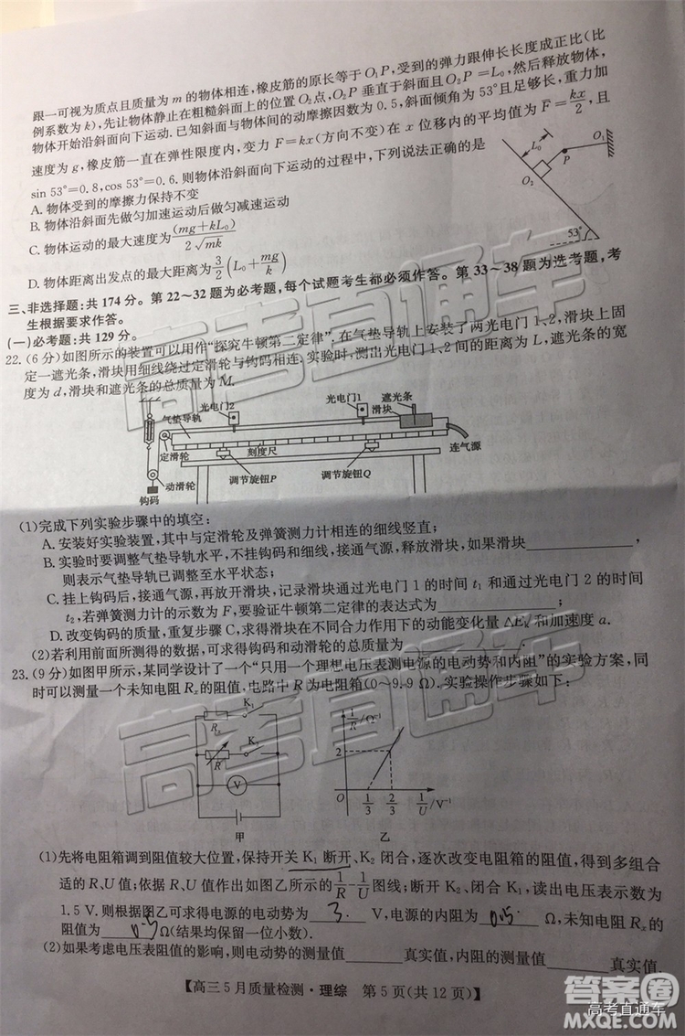 2019九師聯(lián)盟5月質(zhì)檢文理綜試題及參考答案