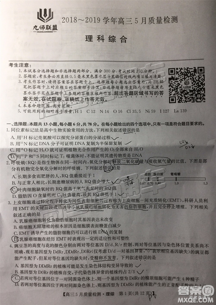 2019九師聯(lián)盟5月質(zhì)檢文理綜試題及參考答案