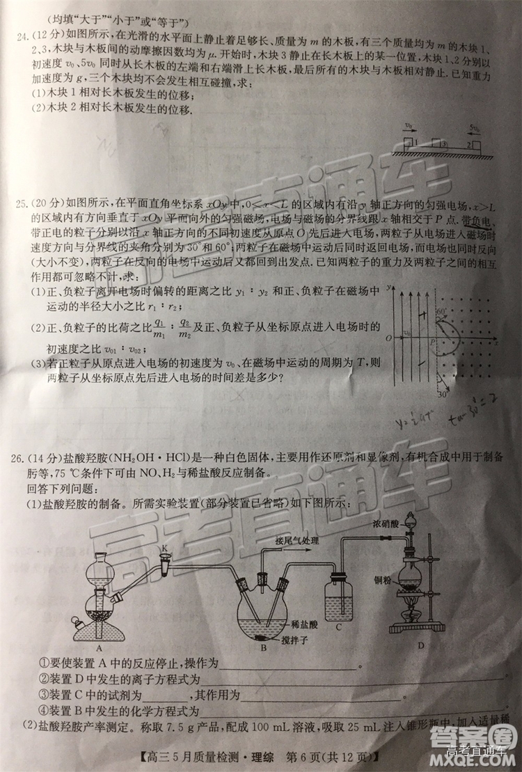 2019九師聯(lián)盟5月質(zhì)檢文理綜試題及參考答案