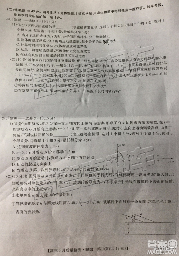 2019九師聯(lián)盟5月質(zhì)檢文理綜試題及參考答案