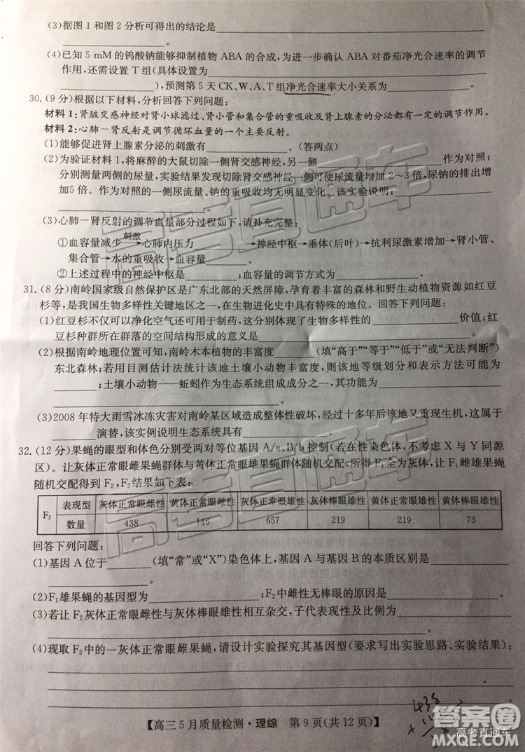 2019九師聯(lián)盟5月質(zhì)檢文理綜試題及參考答案