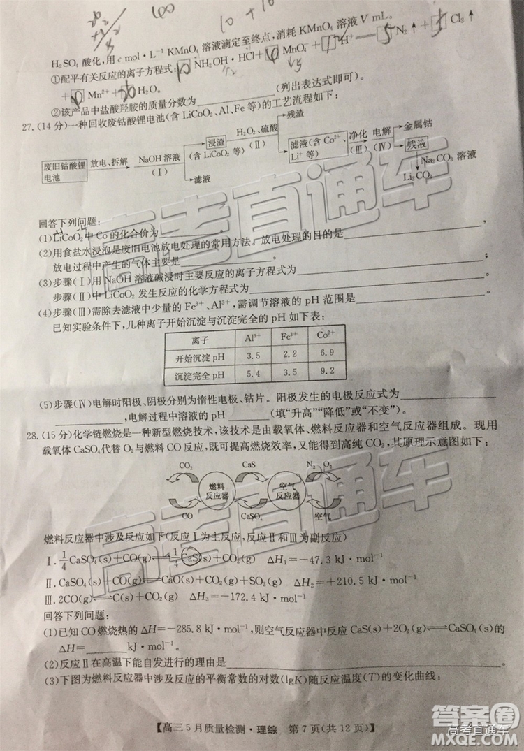 2019九師聯(lián)盟5月質(zhì)檢文理綜試題及參考答案