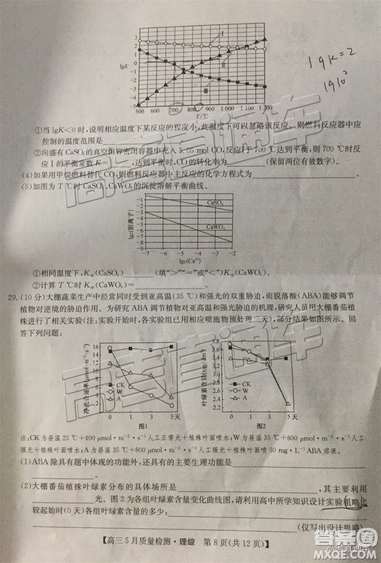 2019九師聯(lián)盟5月質(zhì)檢文理綜試題及參考答案