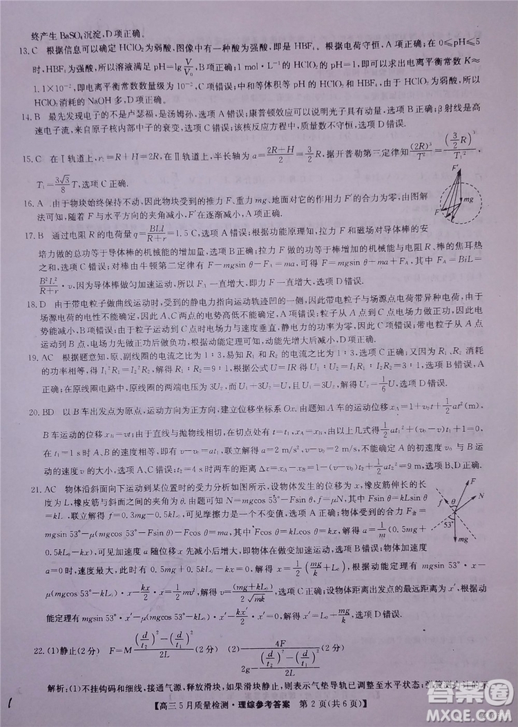 2019九師聯(lián)盟5月質(zhì)檢文理綜試題及參考答案