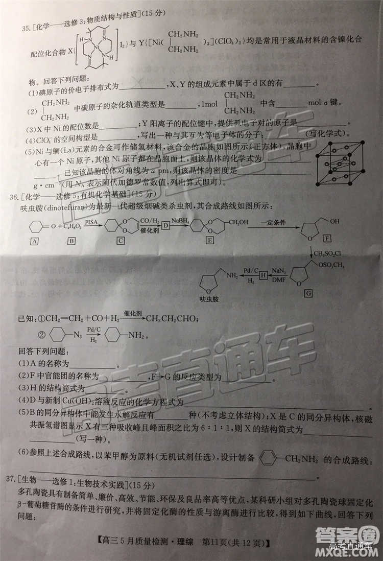2019九師聯(lián)盟5月質(zhì)檢文理綜試題及參考答案