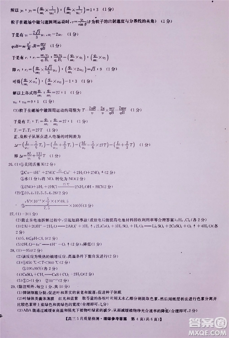 2019九師聯(lián)盟5月質(zhì)檢文理綜試題及參考答案