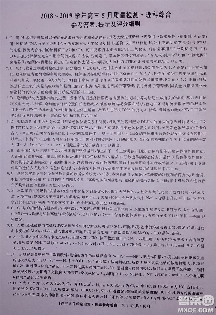 2019九師聯(lián)盟5月質(zhì)檢文理綜試題及參考答案