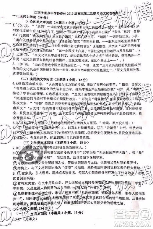 江西省重點中學協(xié)作體2019屆高三第二次聯(lián)考語文答案