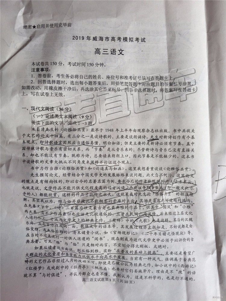 2019年威海二模語文試題及參考答案