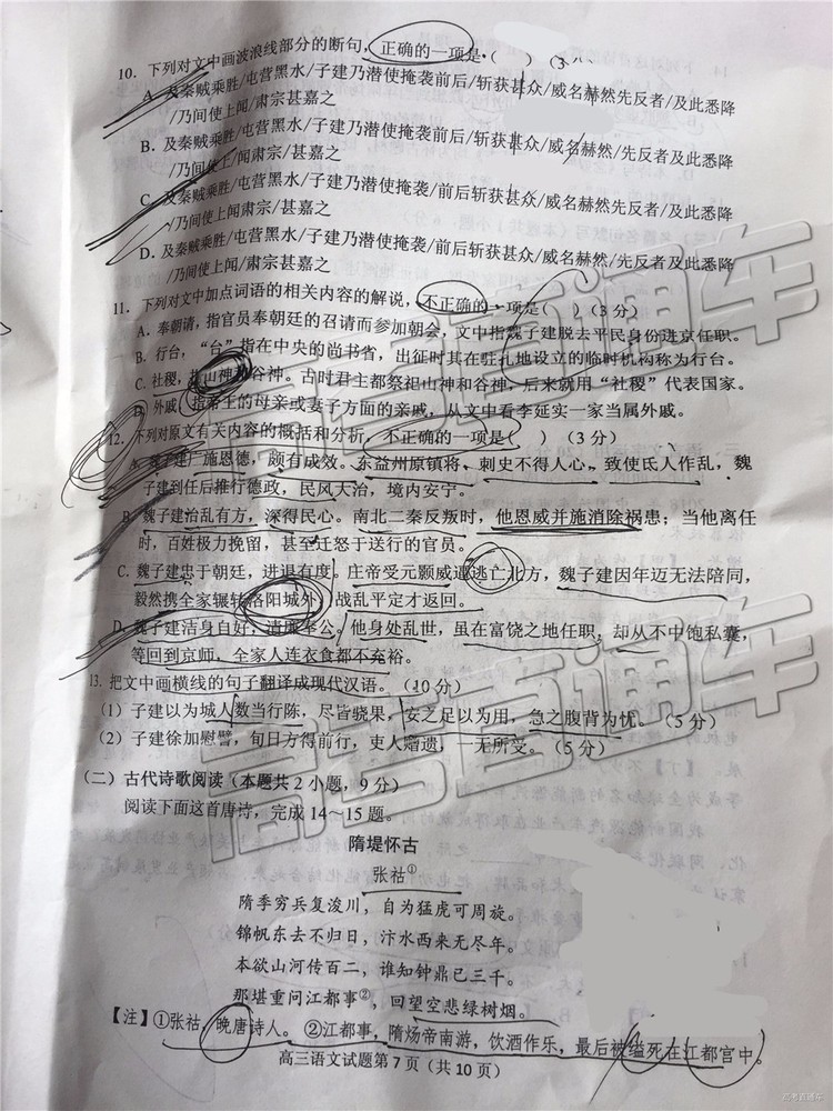 2019年威海二模語文試題及參考答案