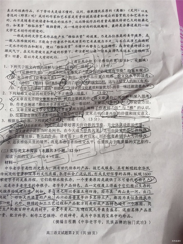 2019年威海二模語文試題及參考答案