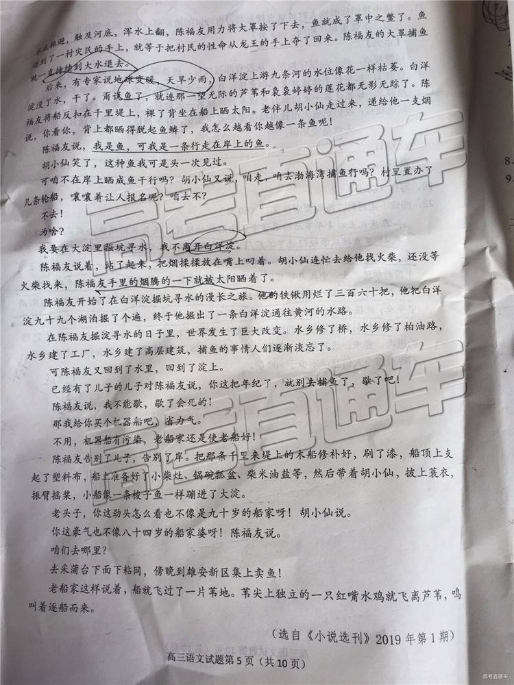 2019年威海二模語文試題及參考答案