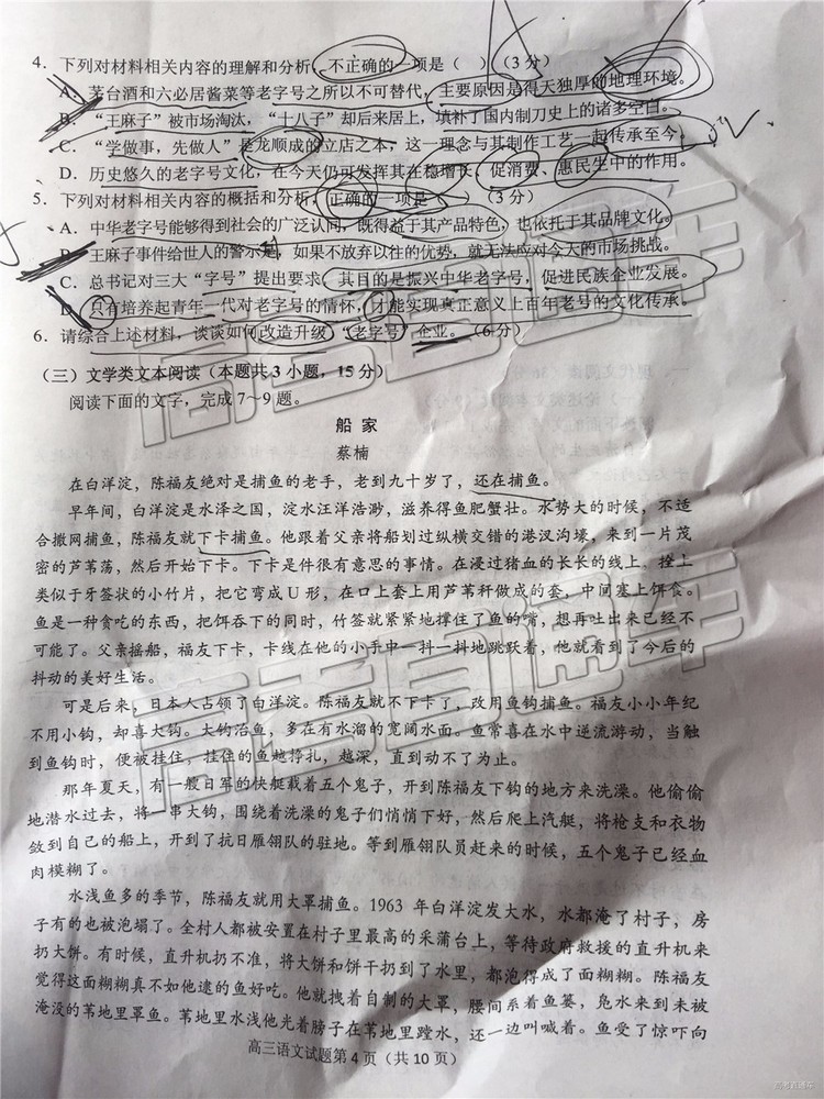 2019年威海二模語文試題及參考答案