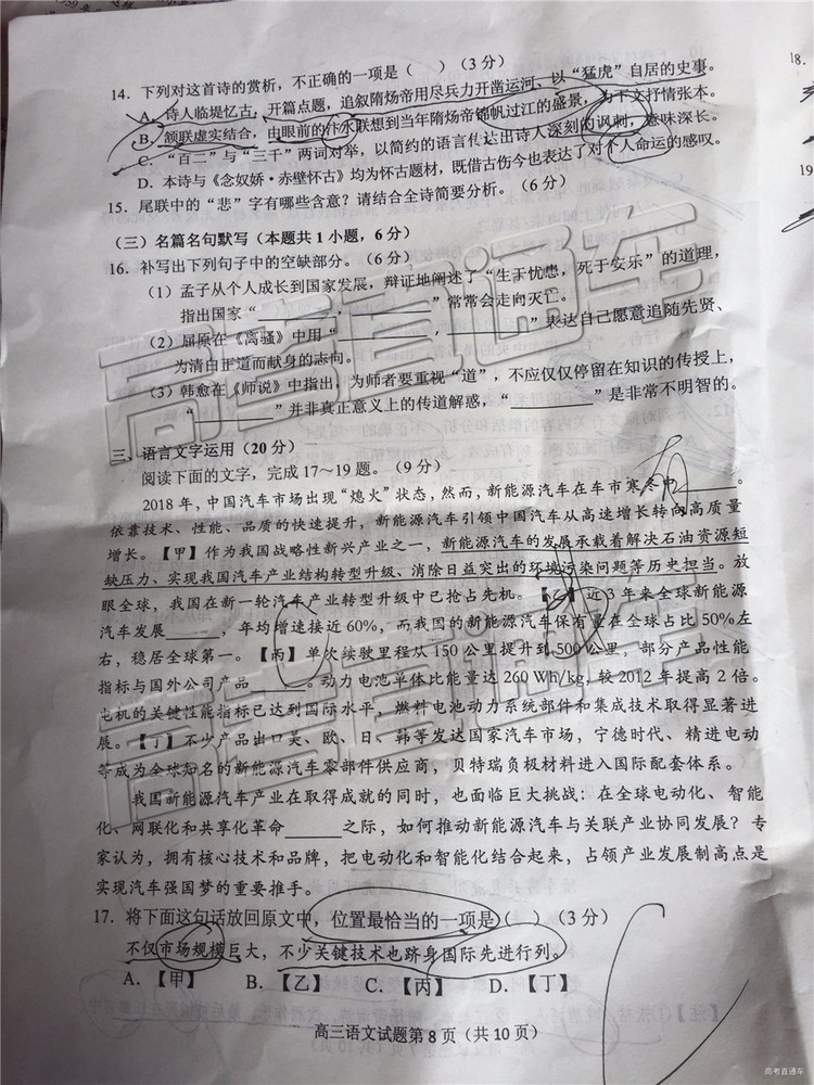 2019年威海二模語文試題及參考答案