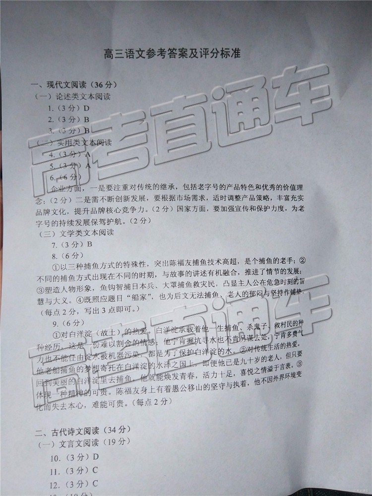 2019年威海二模語文試題及參考答案