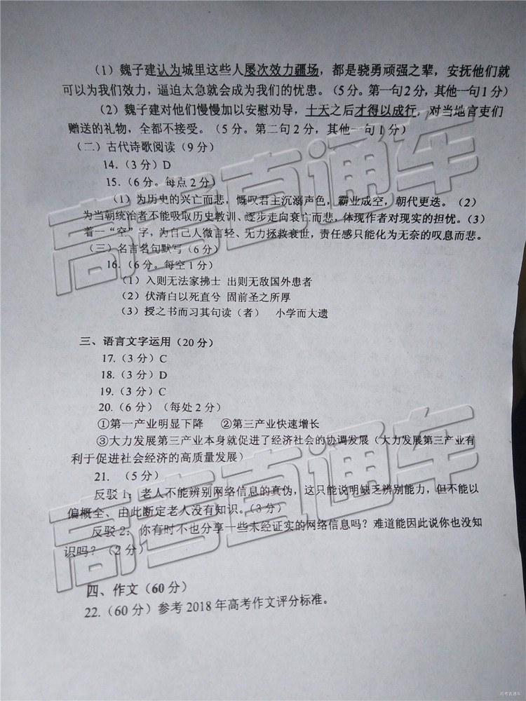2019年威海二模語文試題及參考答案