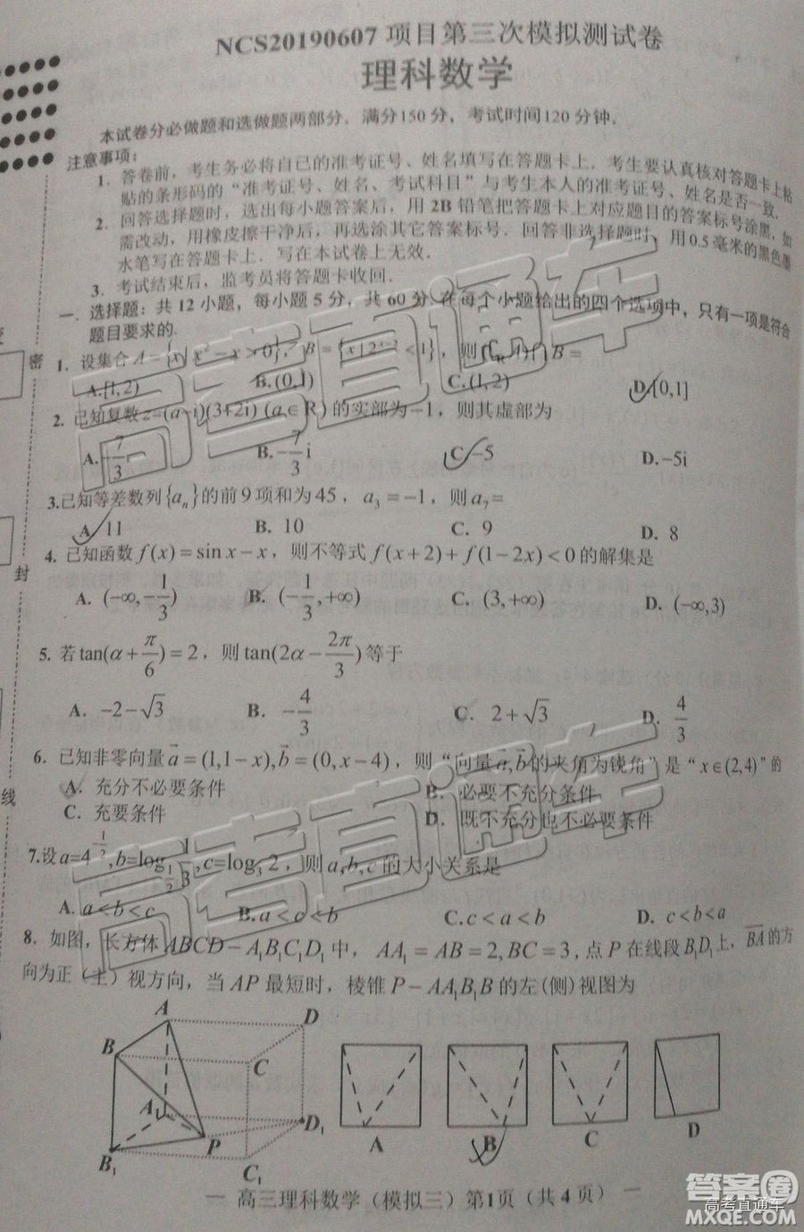 2019年南昌三模理科數(shù)學試題及參考答案