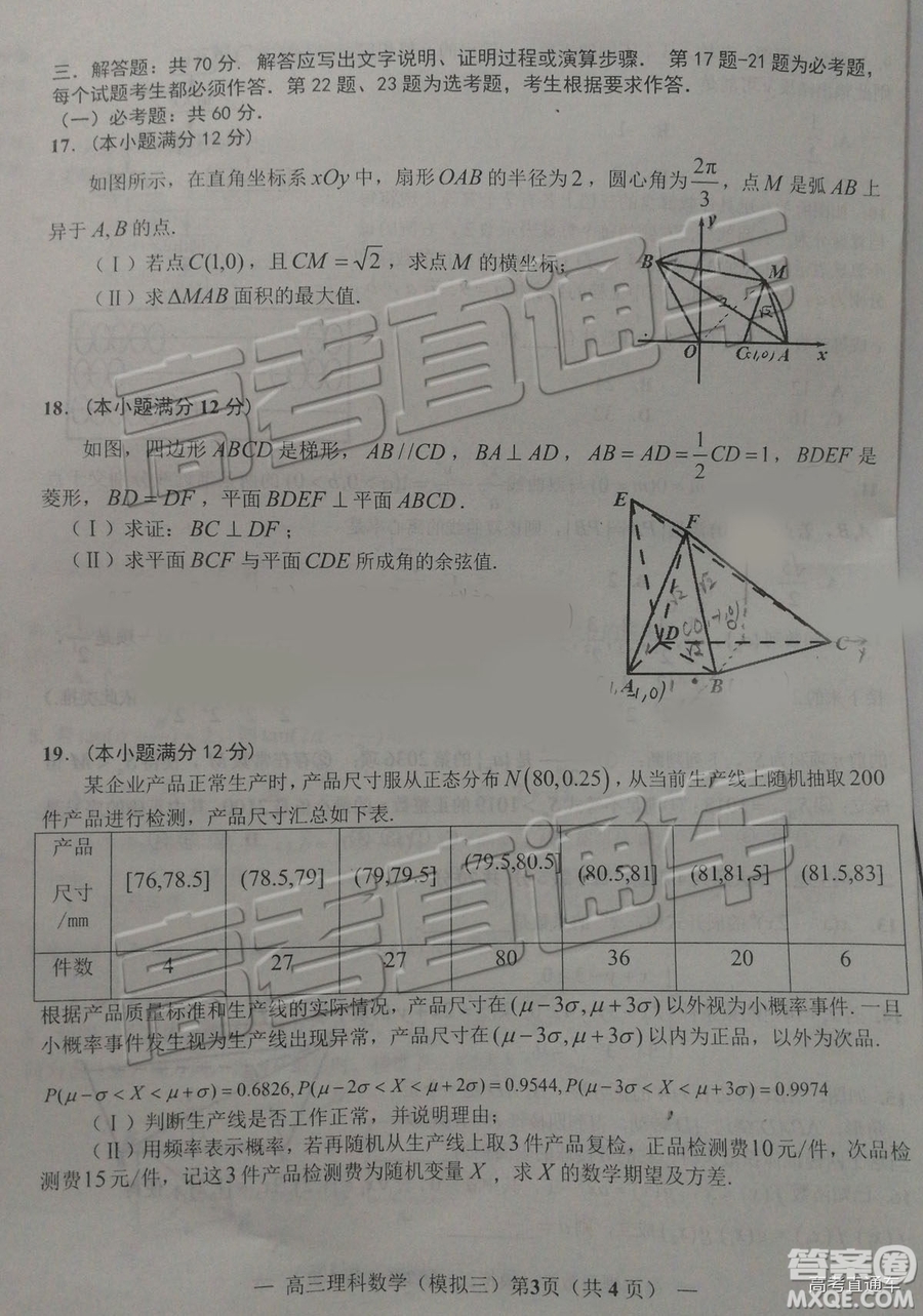 2019年南昌三模理科數(shù)學試題及參考答案