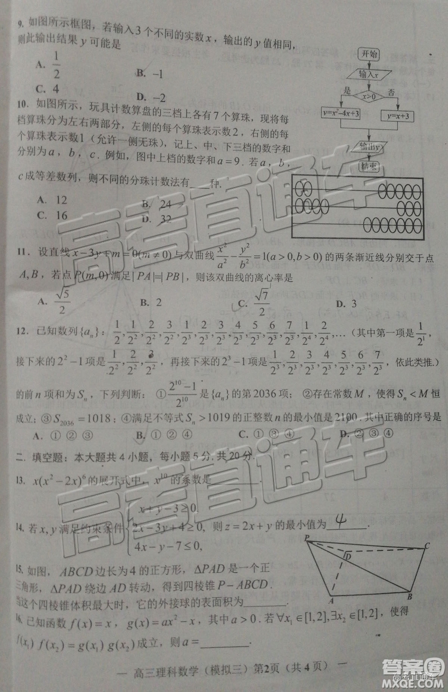 2019年南昌三模理科數(shù)學試題及參考答案