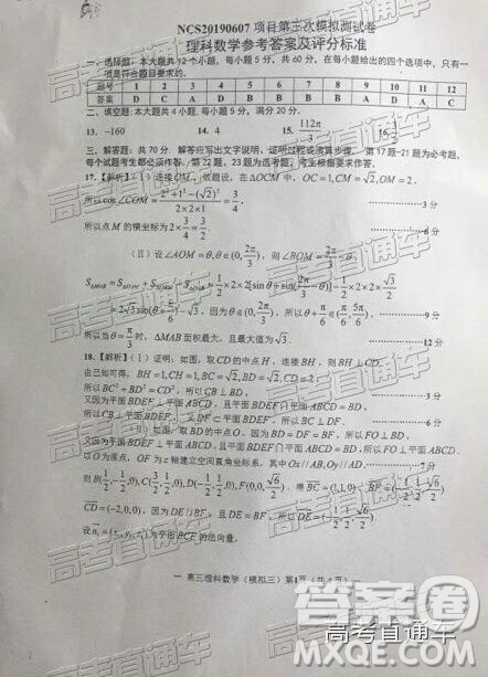 2019年南昌三模理科數(shù)學試題及參考答案