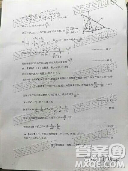 2019年南昌三模理科數(shù)學試題及參考答案