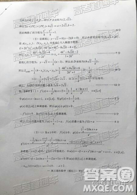 2019年南昌三模理科數(shù)學試題及參考答案
