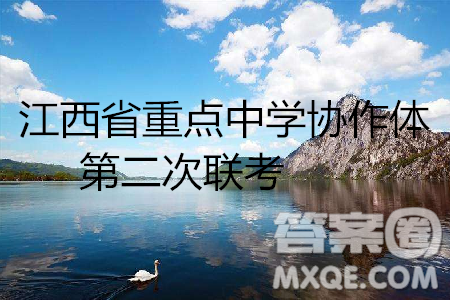 江西省重點中學協(xié)作體2019屆高三第二次聯(lián)考英語答案