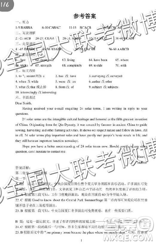 江西省重點中學協(xié)作體2019屆高三第二次聯(lián)考英語答案