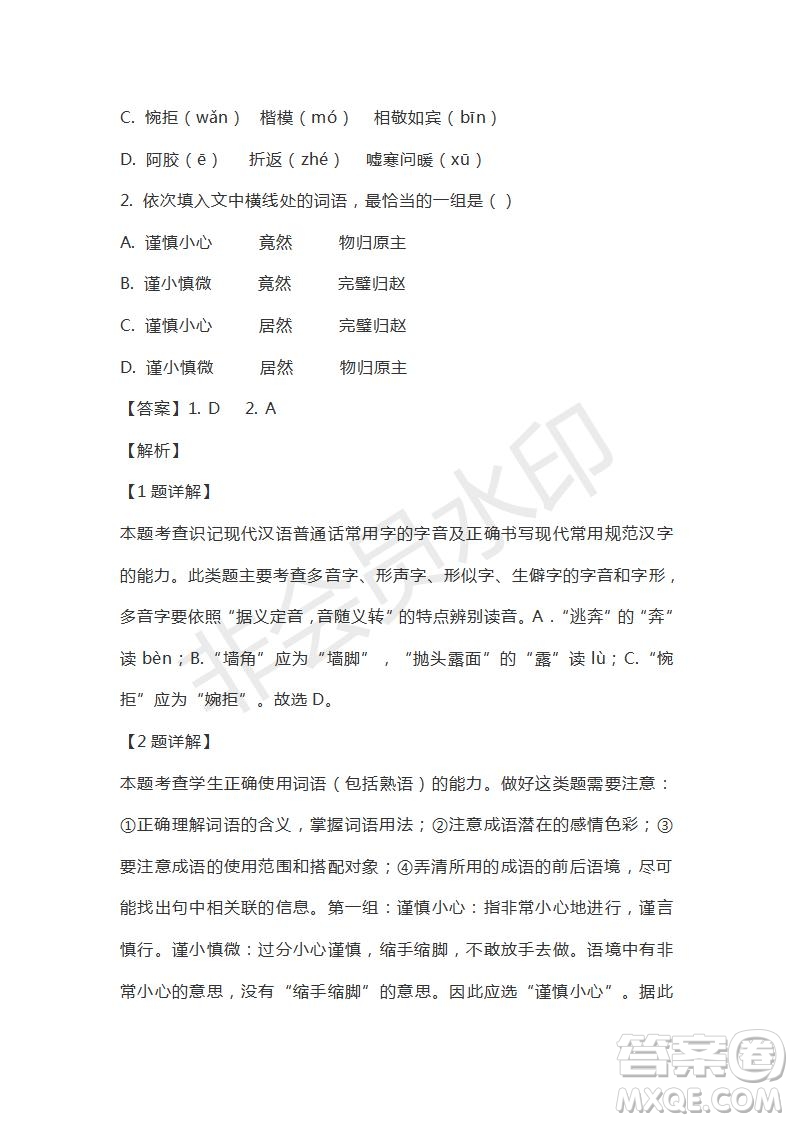 天津市南開區(qū)2019屆高三下學(xué)期二?？荚囌Z文試題及答案