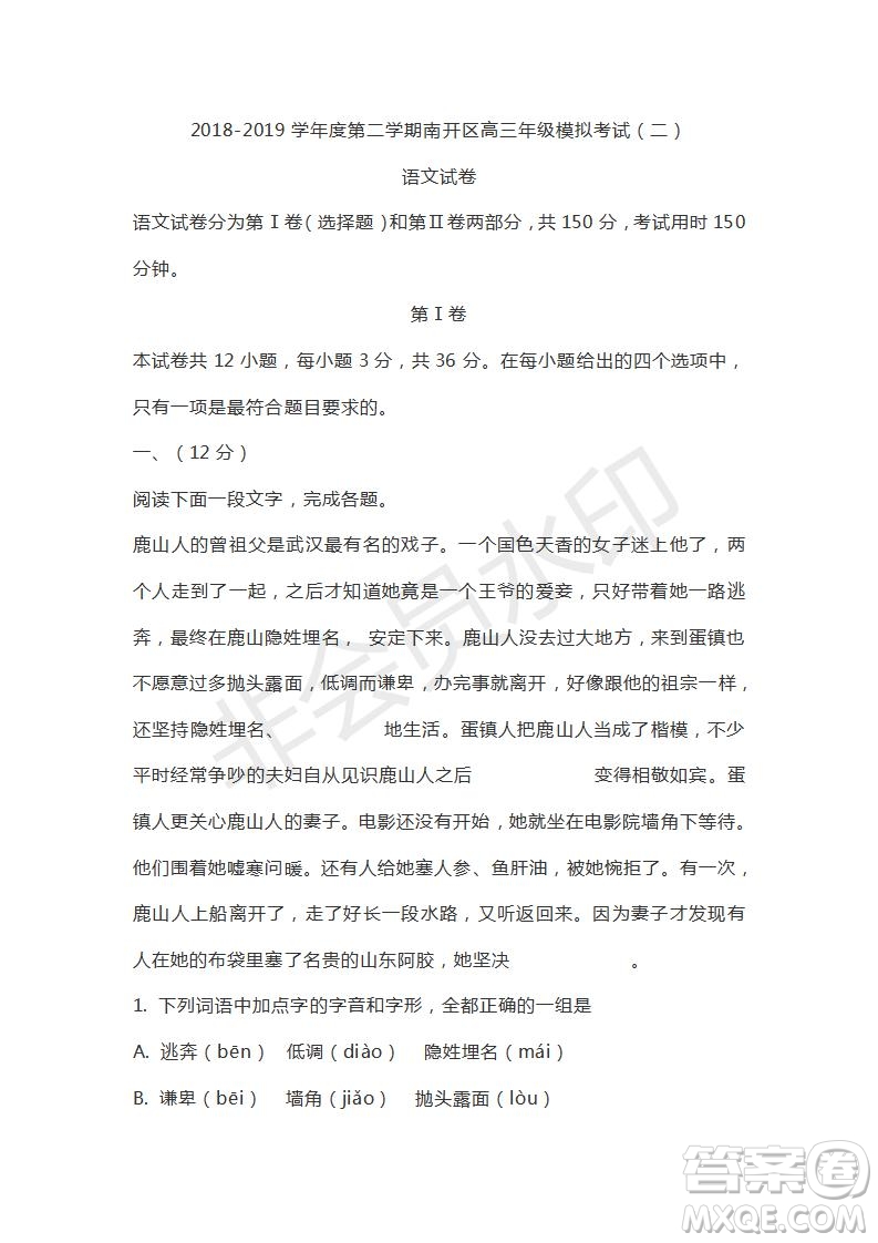 天津市南開區(qū)2019屆高三下學(xué)期二模考試語文試題及答案