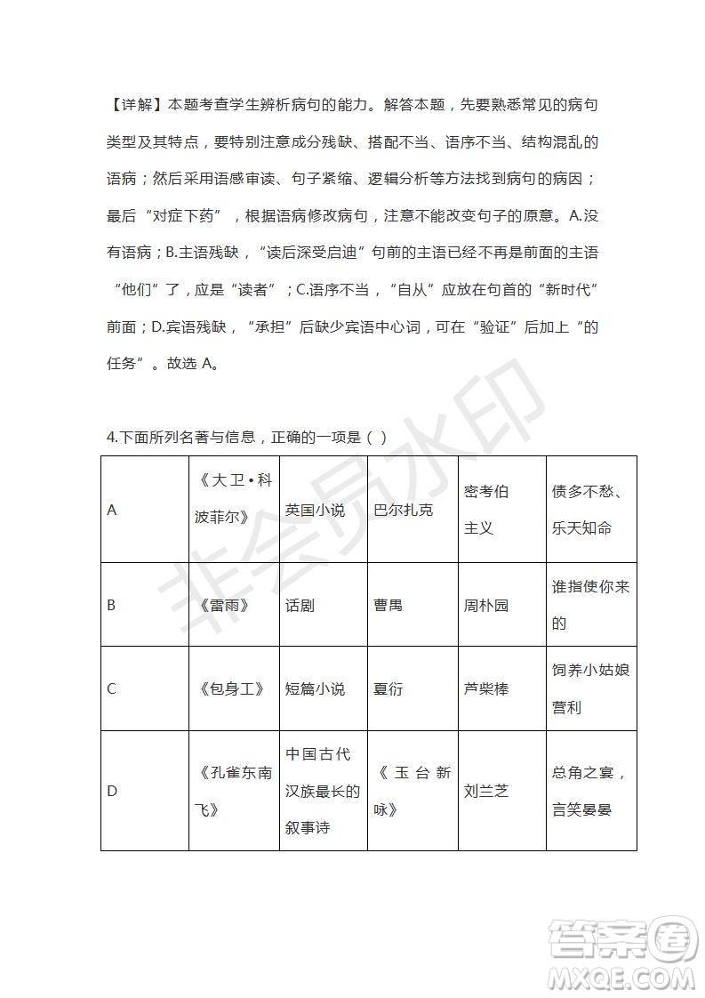 天津市南開區(qū)2019屆高三下學(xué)期二?？荚囌Z文試題及答案